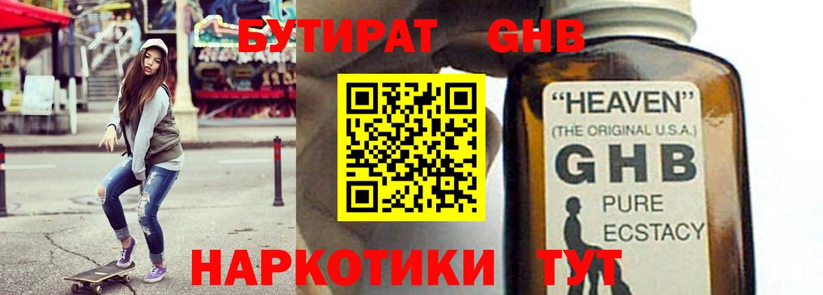 Бутират  Вход с VPN  Киржач  БУТИРАТ BDO 33% 
