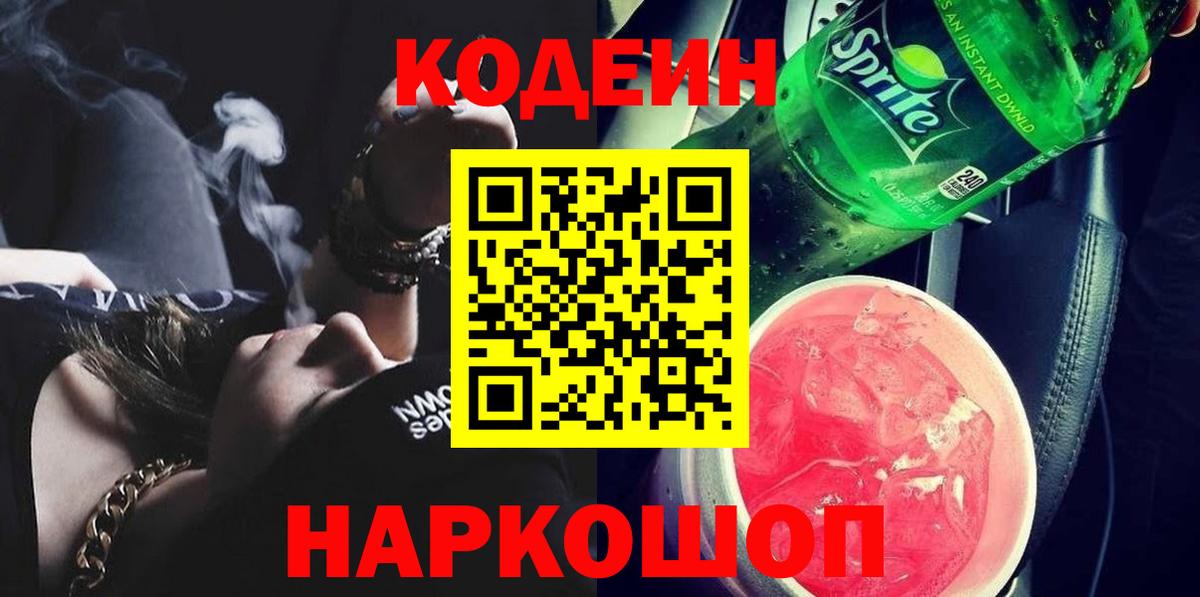 Кодеиновый сироп Lean напиток Lean (лин) Киржач