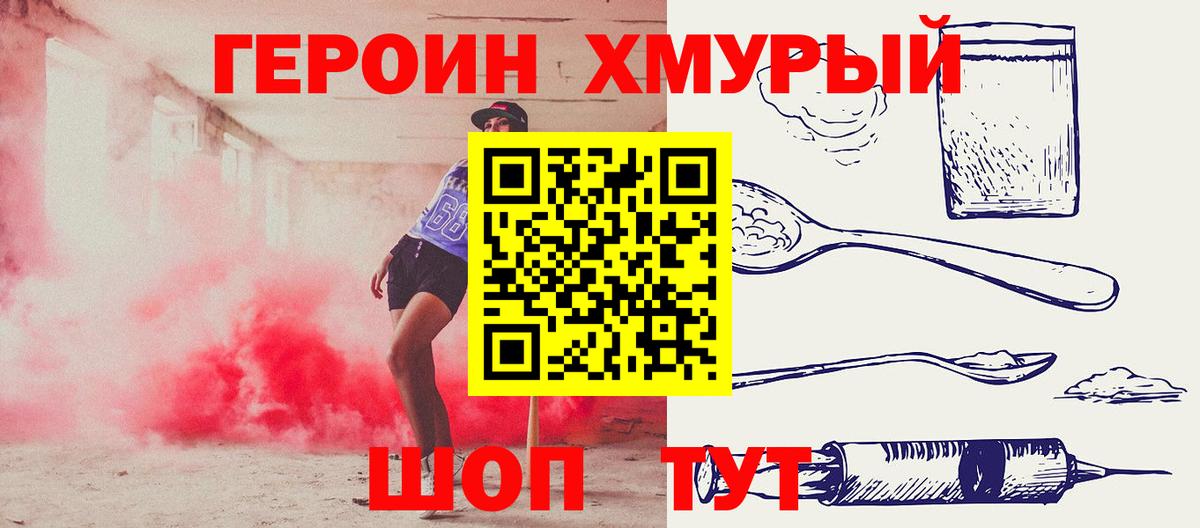 ГЕРОИН герыч Киржач