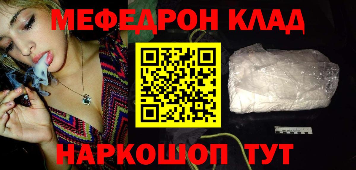 Меф мяу мяу мука Киржач